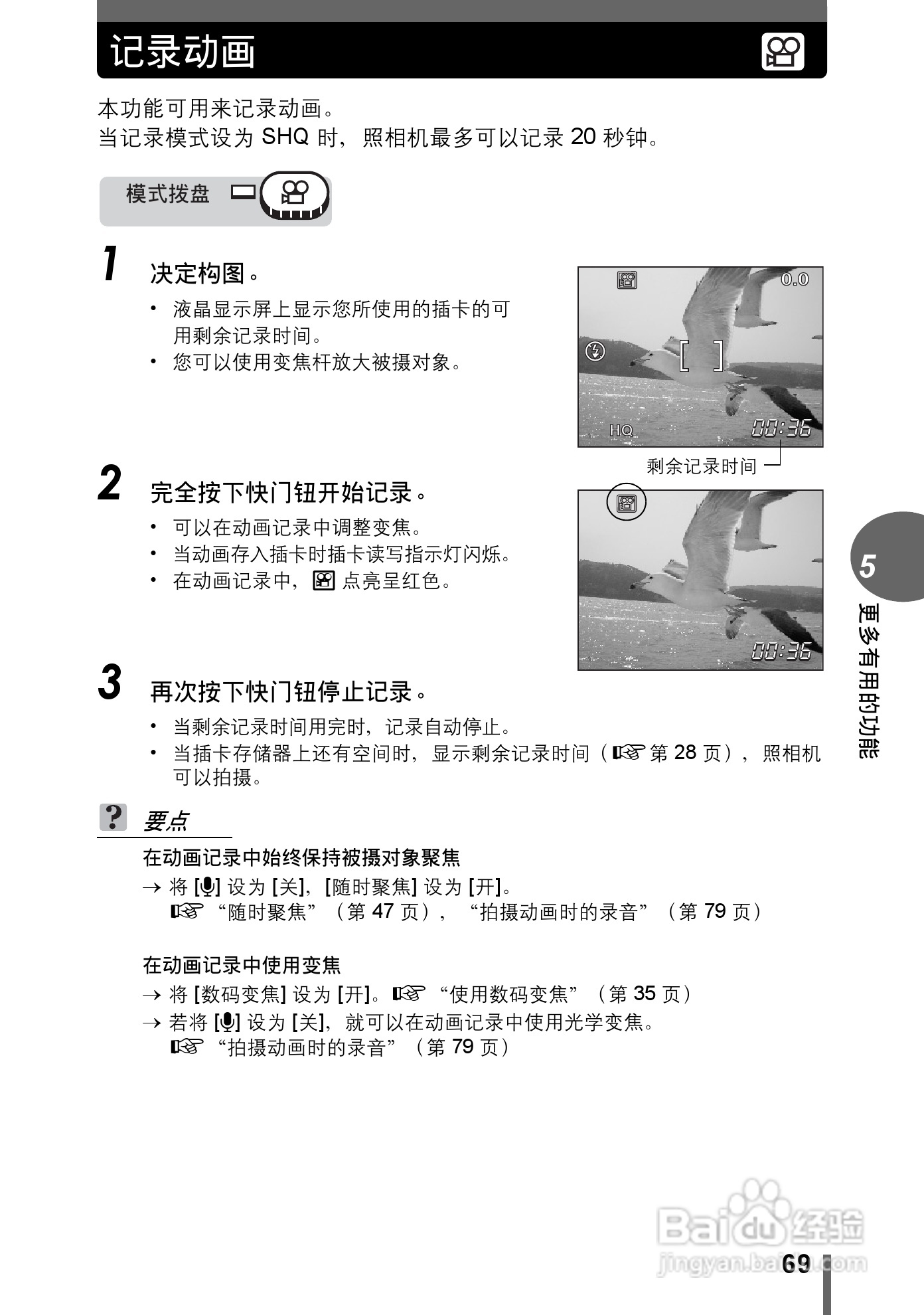 Olympus奥林巴斯C-70Z数码相机说明书:[7]