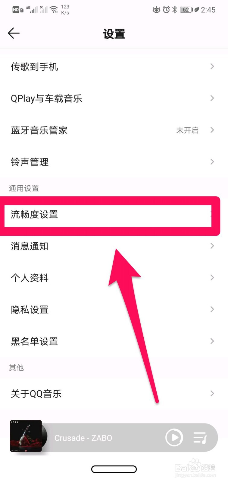 QQ音乐怎么提高运行流畅度