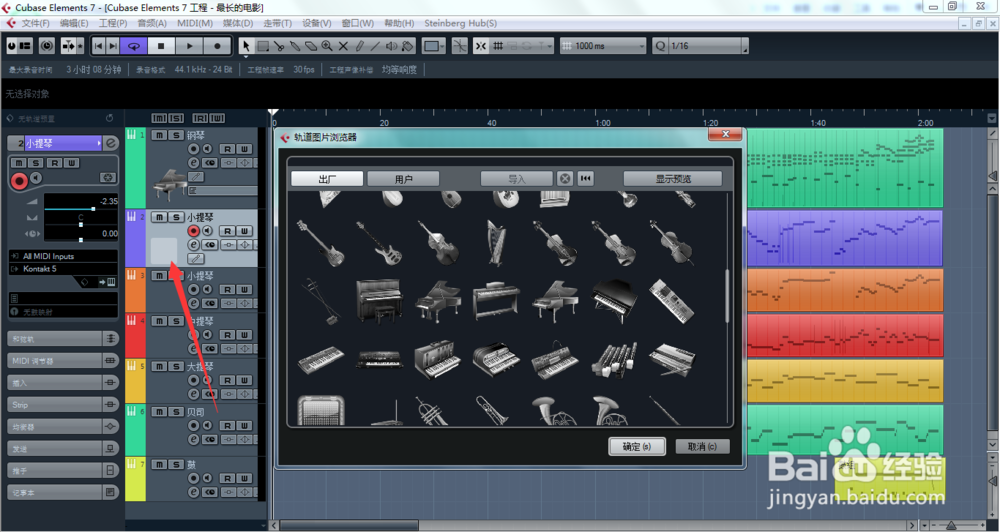 Cubase如何快速上手