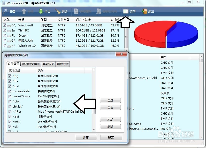 如何使用Windows 7 总管清理系统垃圾