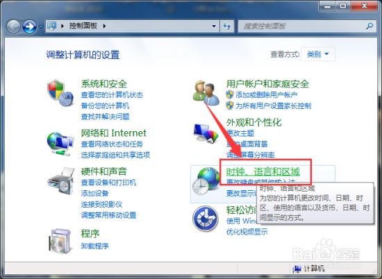 Windows7系统下系统语言和区域更改解决软件联机
