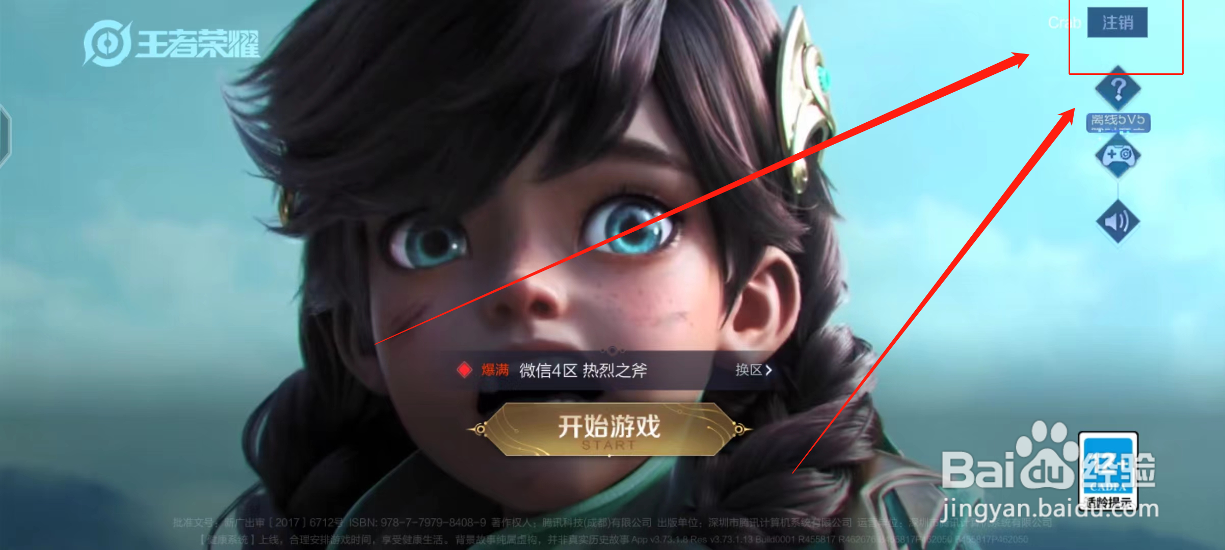 王者荣耀如何从微信切换成QQ账号