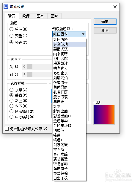 WPS如何给文章设置填充预设背景为乌金