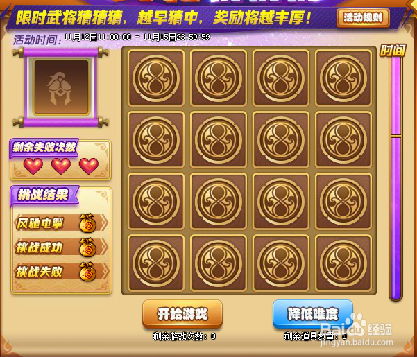 塔防三国志中如何快速武将升圣