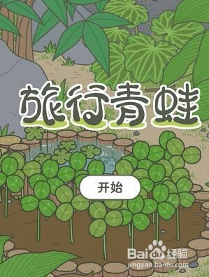 旅行青蛙安卓汉化版攻略在哪下载