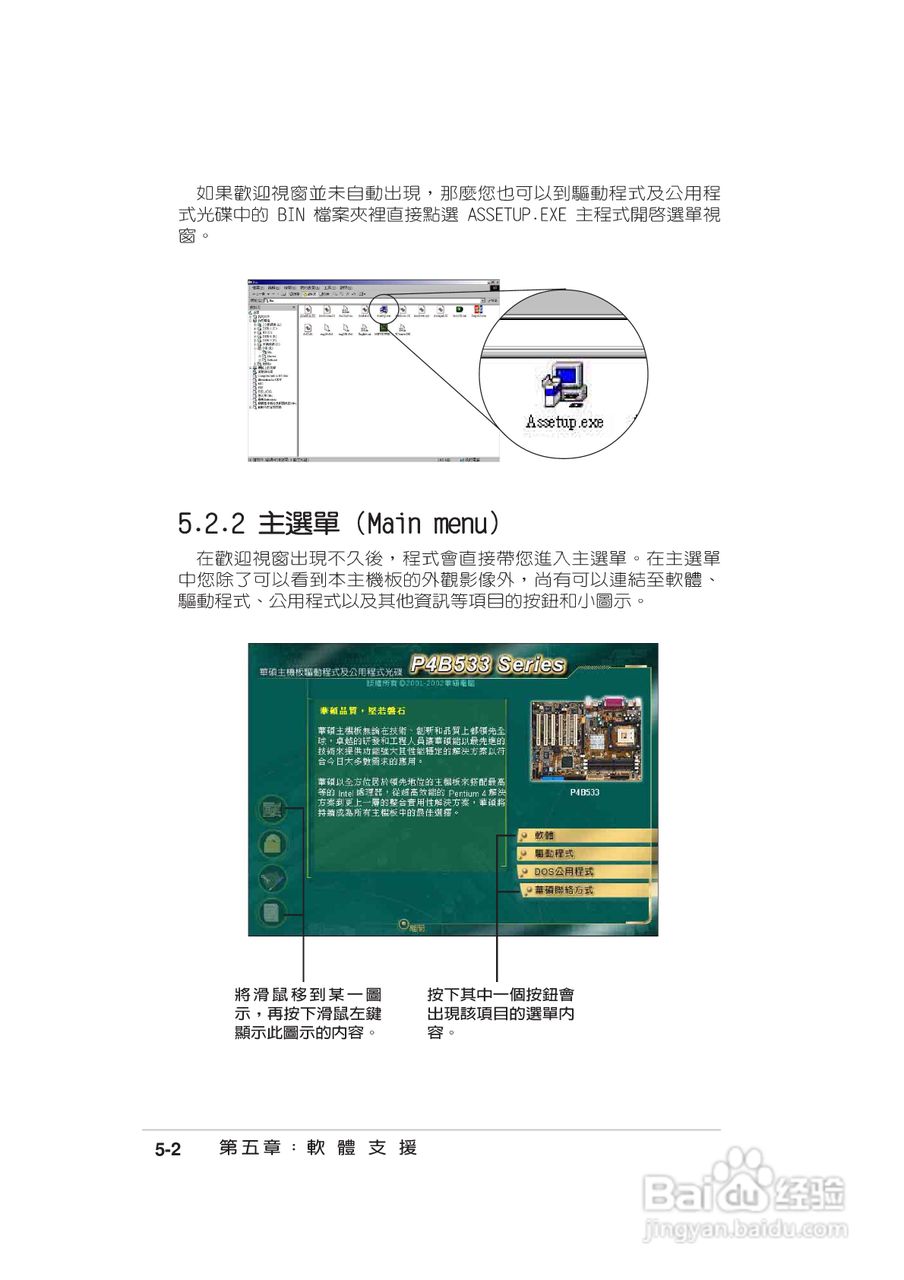 华硕4B533-E主板使用说明书:[12]