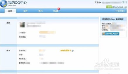 怎么恢复QQ好友?