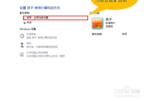 Windows7家长控制技巧