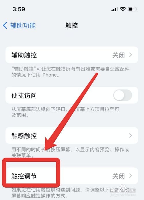 iPhone屏幕不灵敏怎么办
