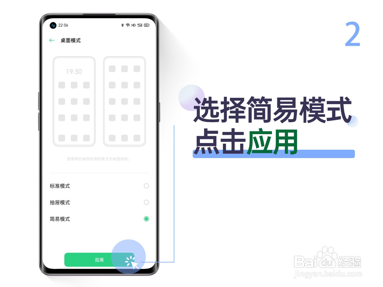 OPPO手机如何开启简易模式