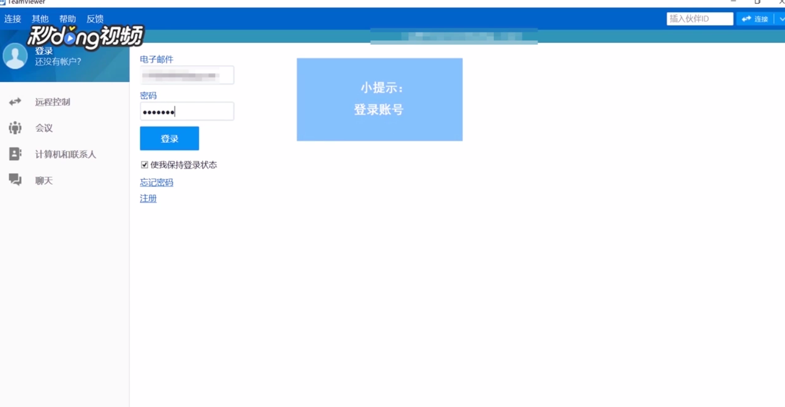 TeamViewer中如何删除联系人
