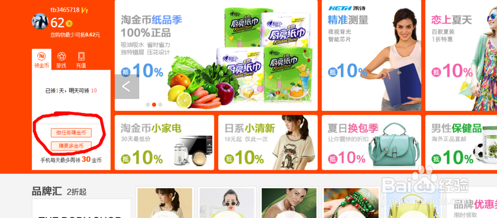 淘金币 如何使用?如何用淘金币买东西?