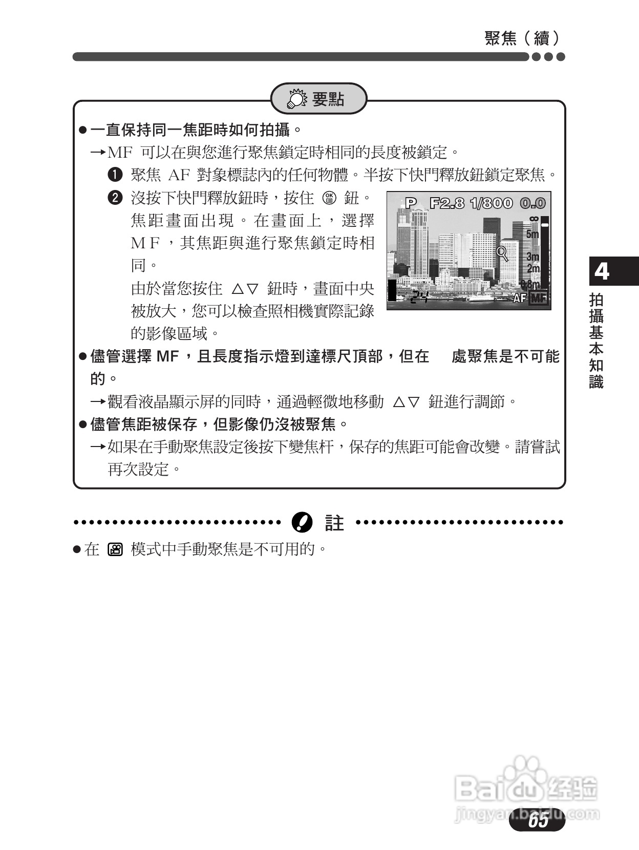 Olympus奥林巴斯C-4000Z数码相机说明书:[7]