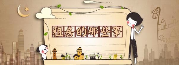 如何租房，租房有哪些注意事项？