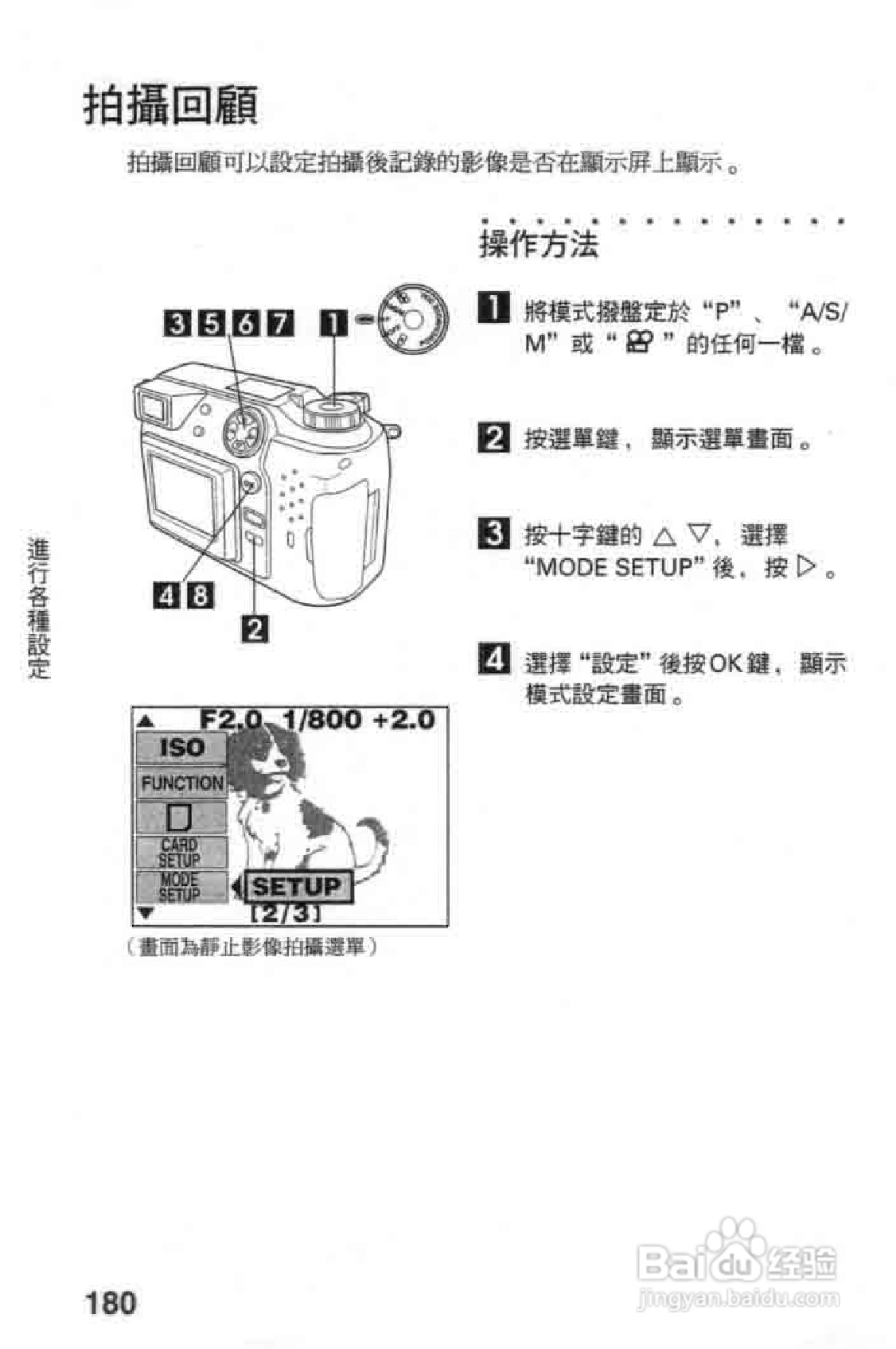 Olympus奥林巴斯C-2020Z数码相机说明书:[18]