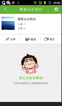 来往怎么创建扎堆