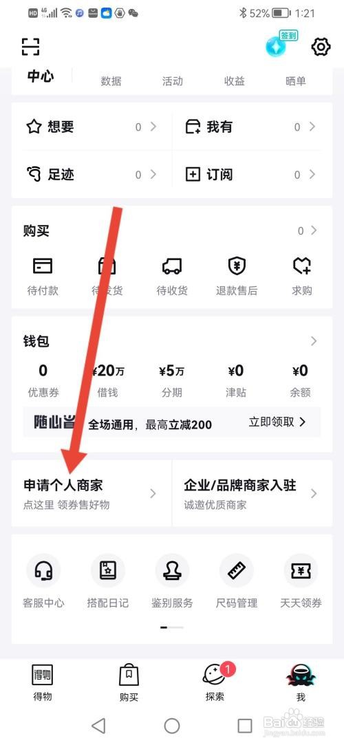 如何使用得物APP入驻成为商家?