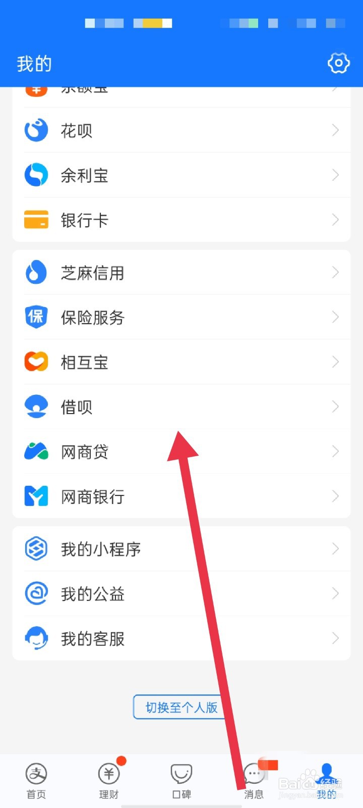 支付宝如何关闭借呗