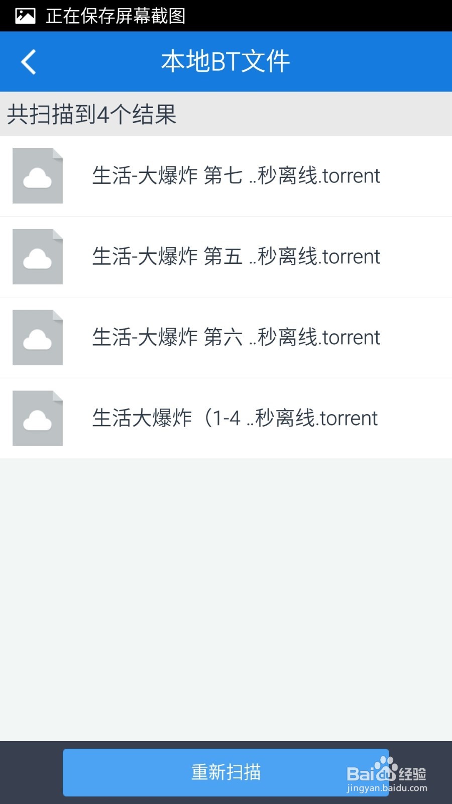 手机如何下载种子文件