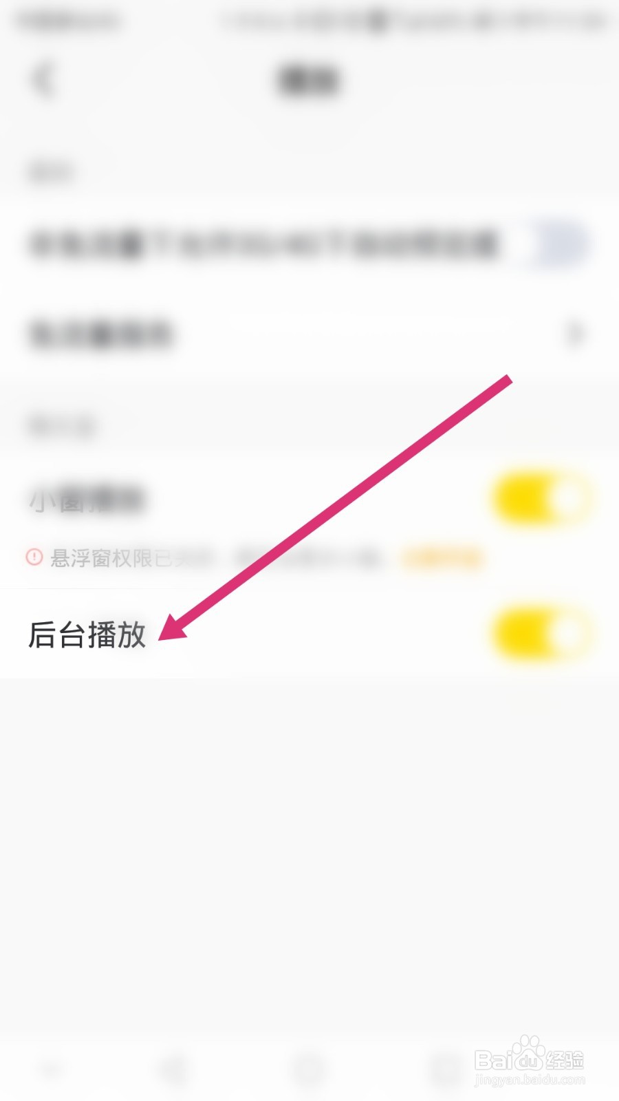 小鹿陪玩软件如何关闭后台播放功能