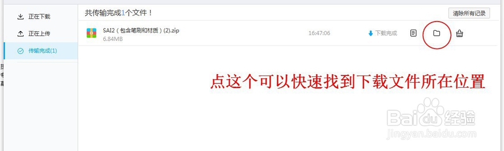 如何使用百度网盘下载文件