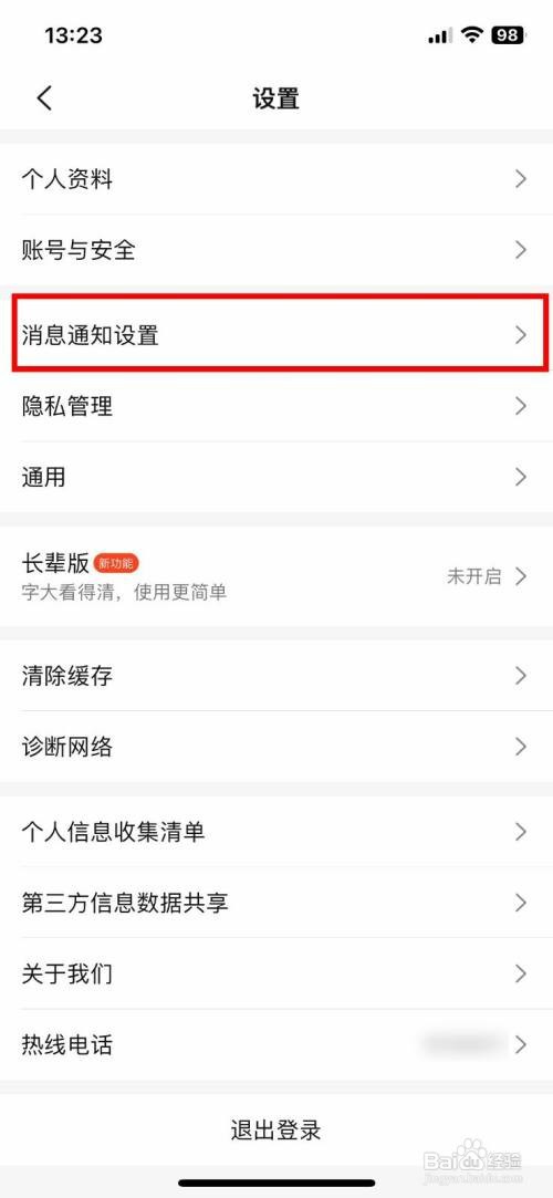 大众点评如何才能关闭首页营销弹窗消息