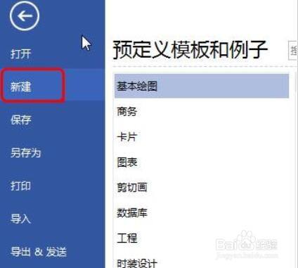 亿图流程图制作软件里基本绘图功能的使用教程