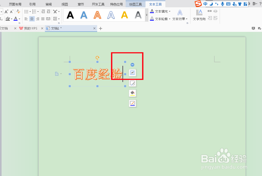 Word要如何插入艺术字