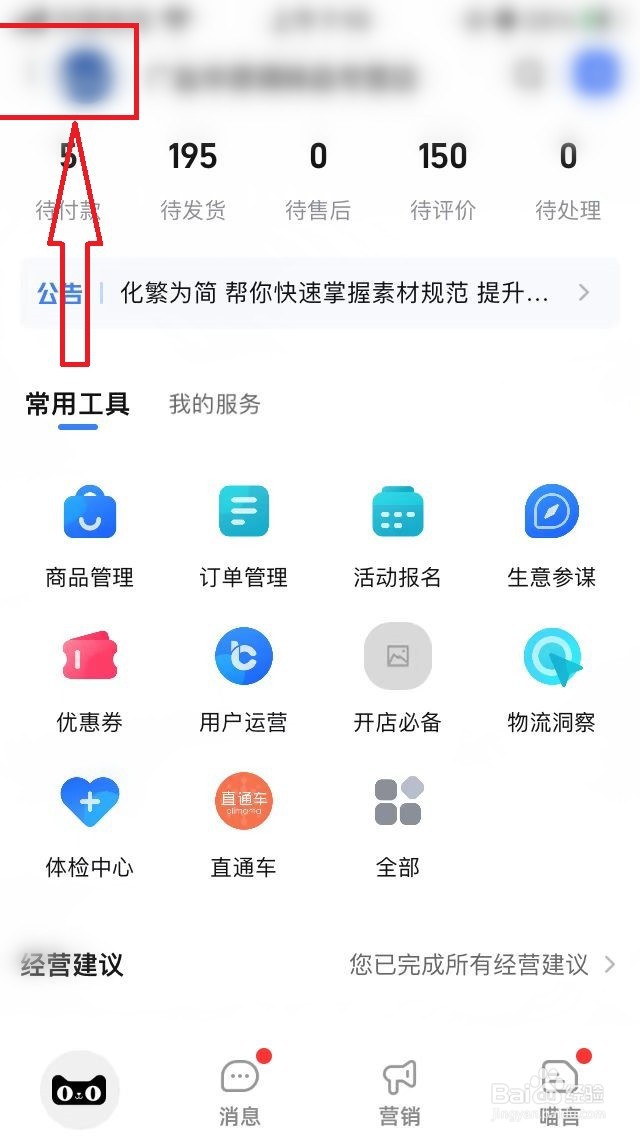 手机千牛怎么设置字体大小