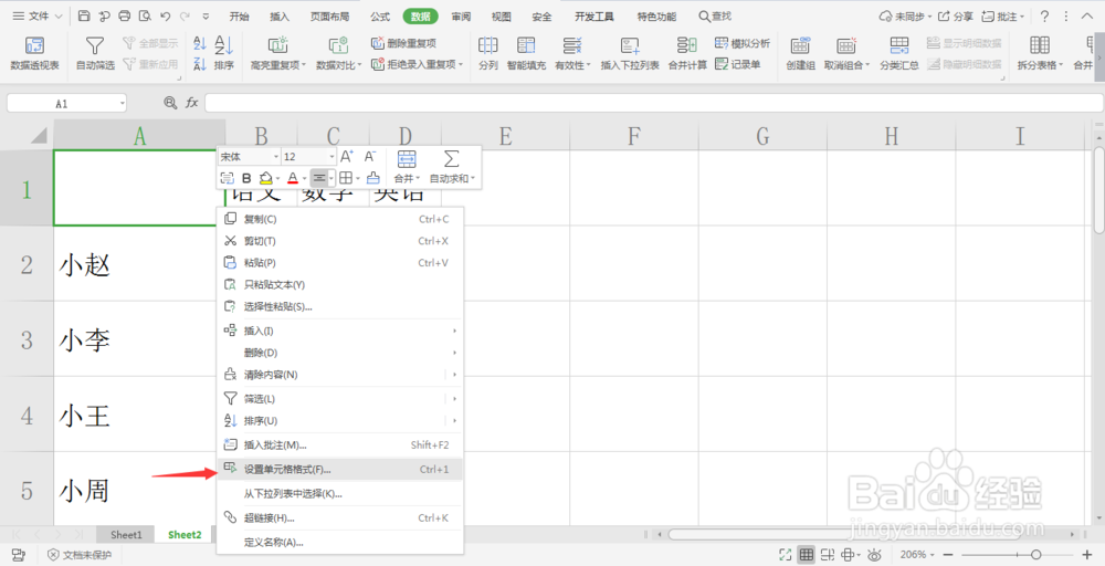 Excel中如何制作斜线表头