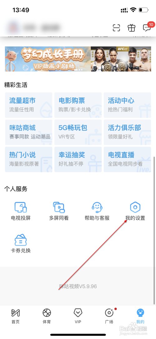 咪咕视频设置昵称怎么做
