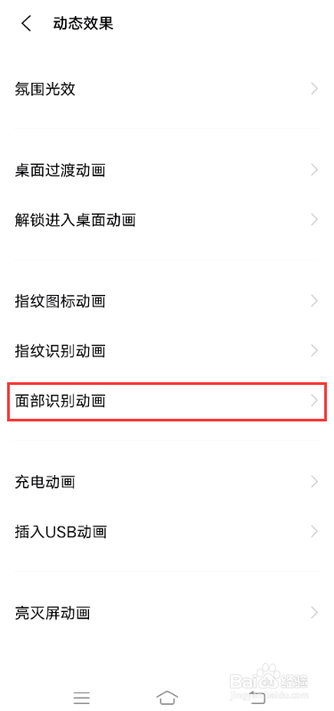 vivo X60如何设置面部识别动画