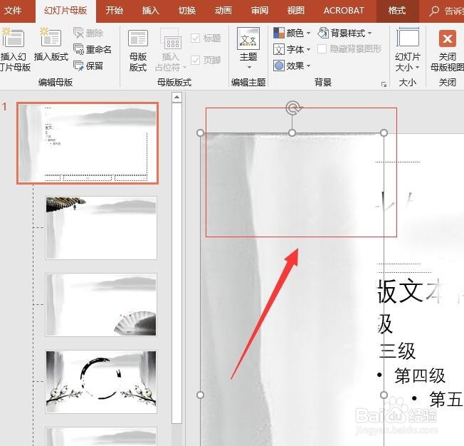 PowerPoint (PPT)如何更换母板中的背景图?