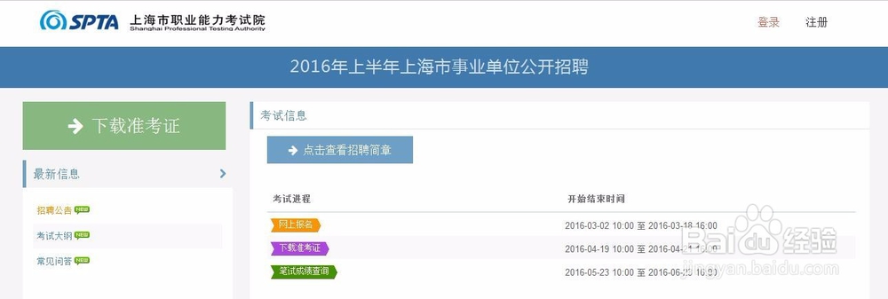 <b>2016上海事业单位考试报名流程</b>