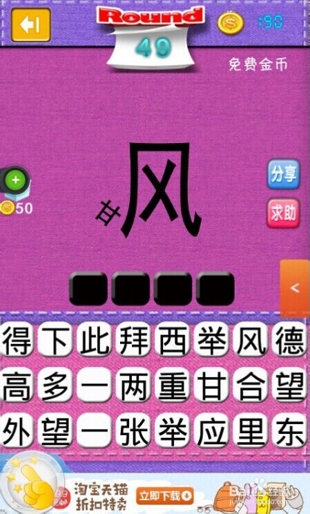 疯狂看图猜成语2（41-50关）过关攻略