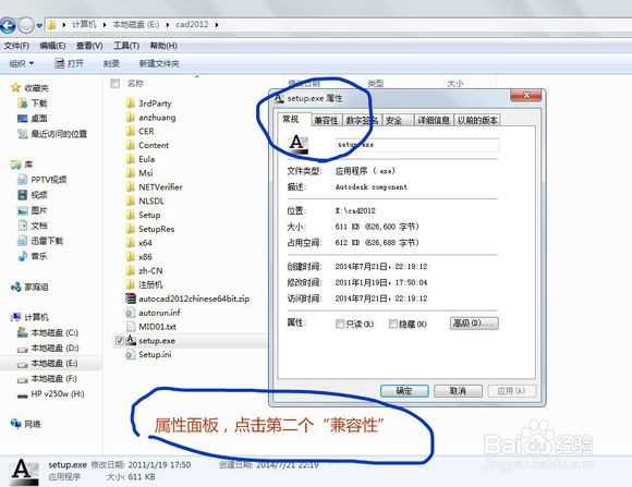 Win8安装AutoCAD 2012兼容问题解决办法