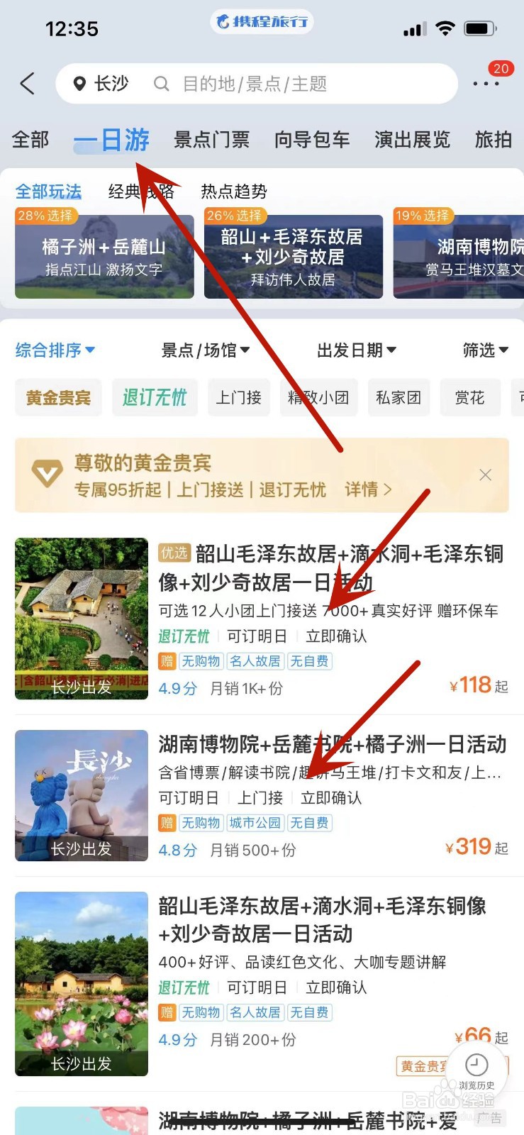 长沙一日游怎么安排