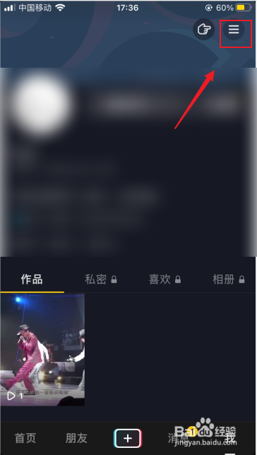 抖音如何关闭私密账号