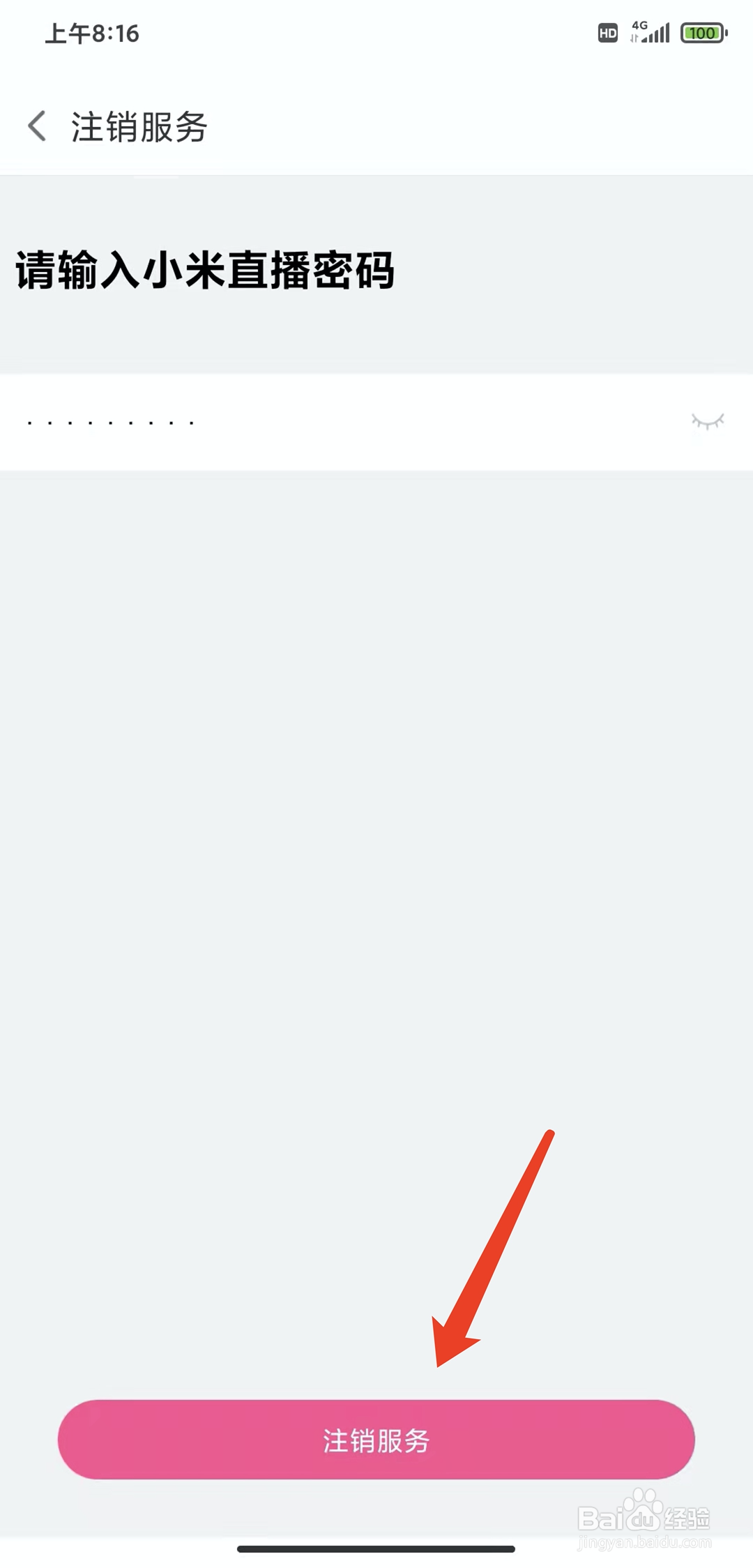 手机小米直播app怎样注销账号