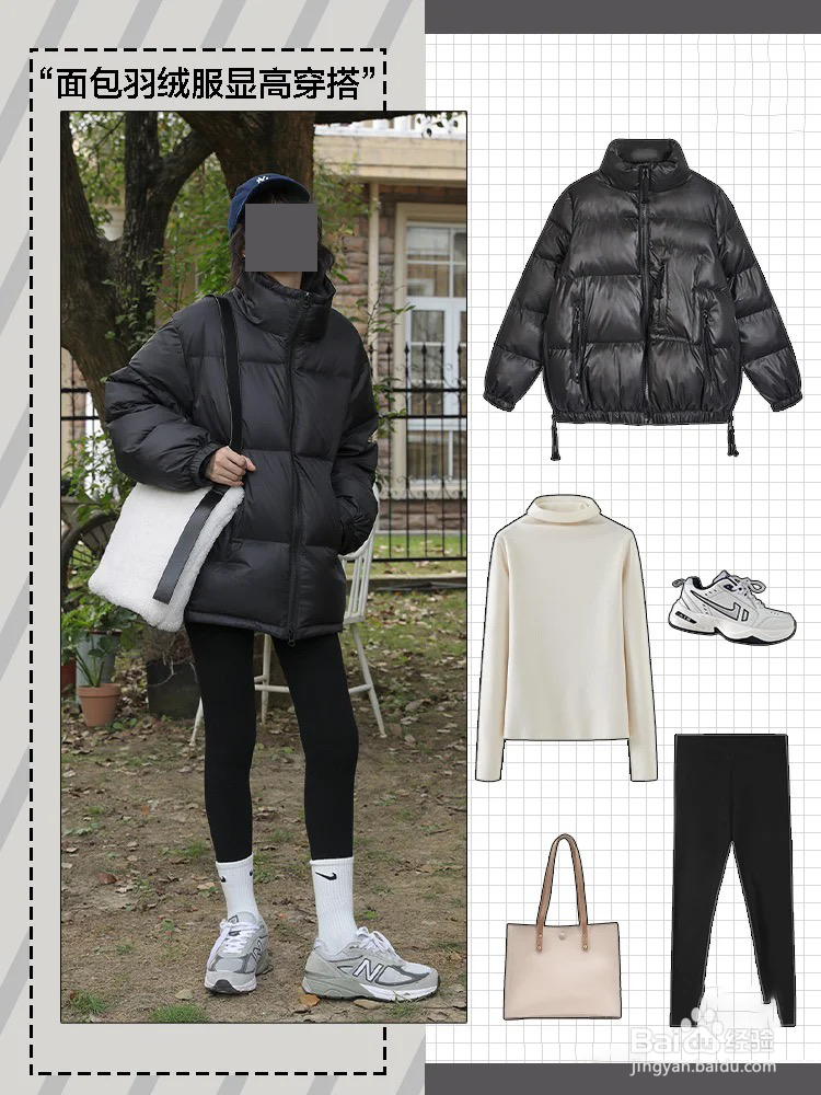 面包羽绒服如何搭配裤子
