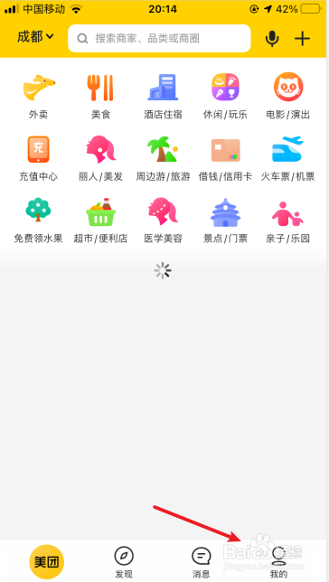 美团如何开启指纹支付