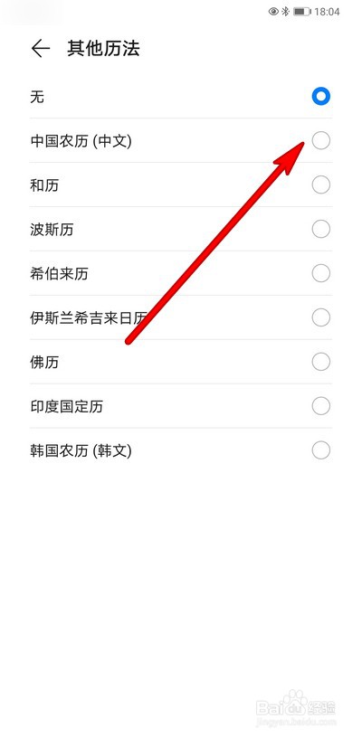 华为手机日历如何设置显示农历