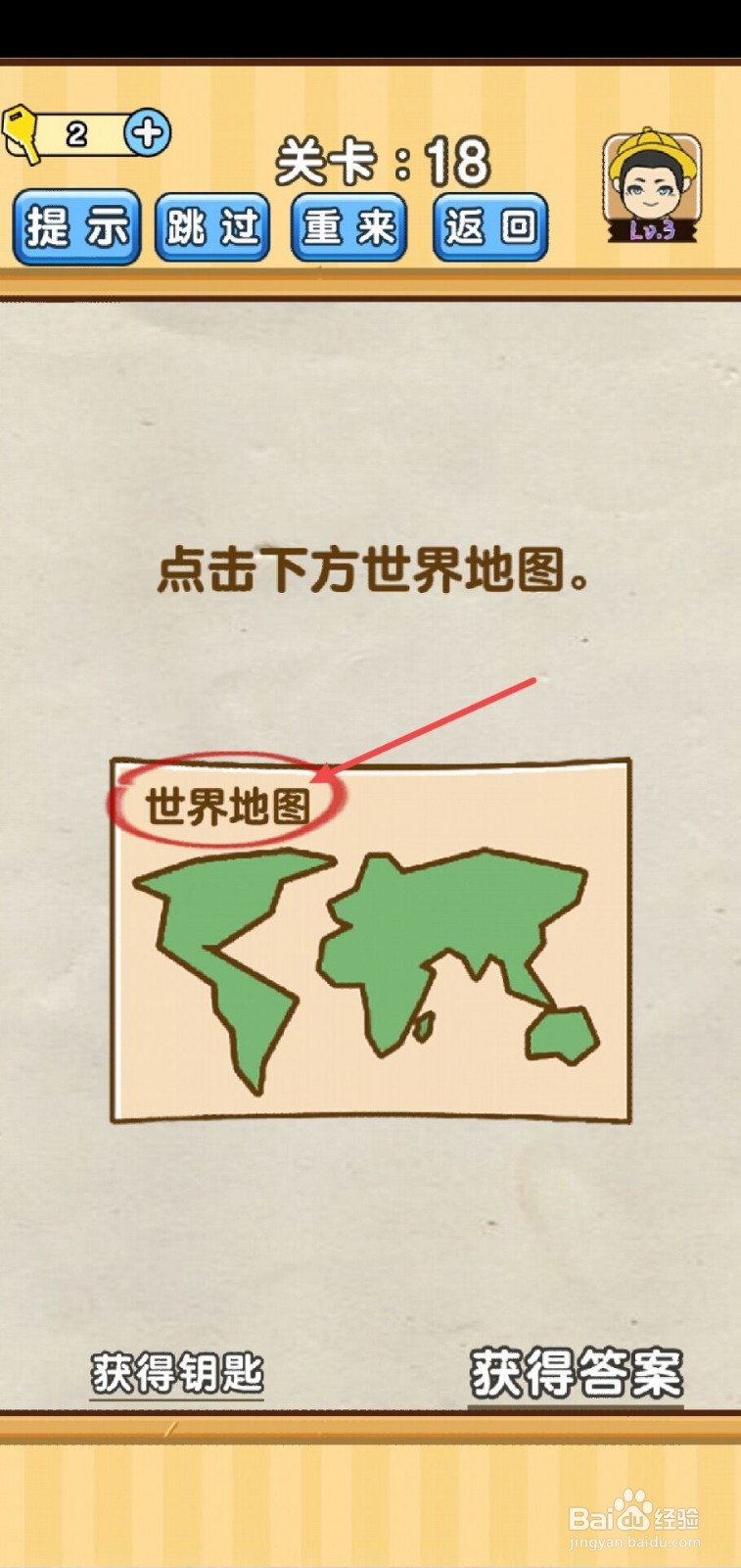 脑洞先生第18关怎么过？