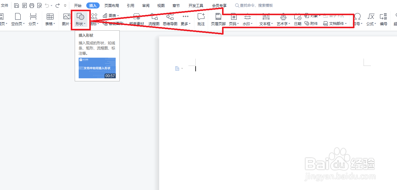 DOCX文档怎样插入心形形状