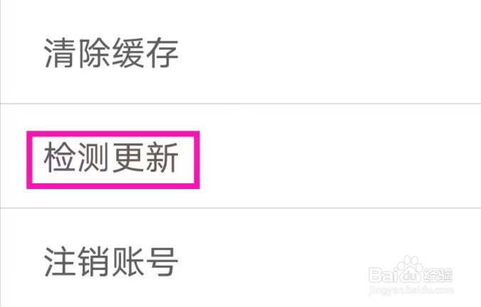 渴恋交友如何进行检测更新