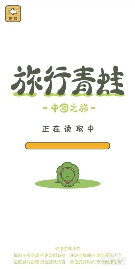 养青蛙怎么改中文