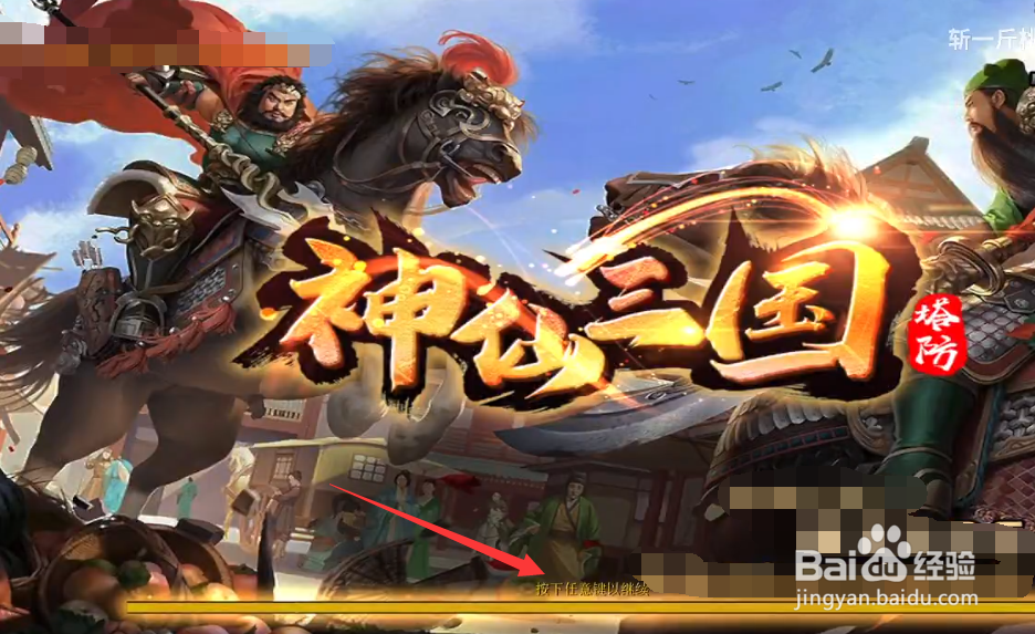 神仙三国怎么玩