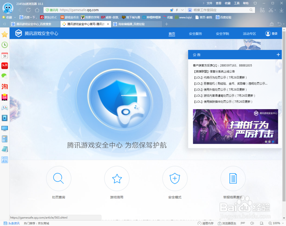 如何在腾讯游戏安全中心查询处罚记录