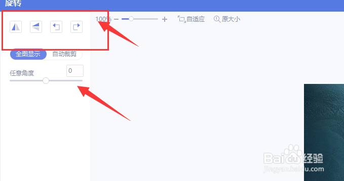 在新版美图秀秀中怎么旋转图片