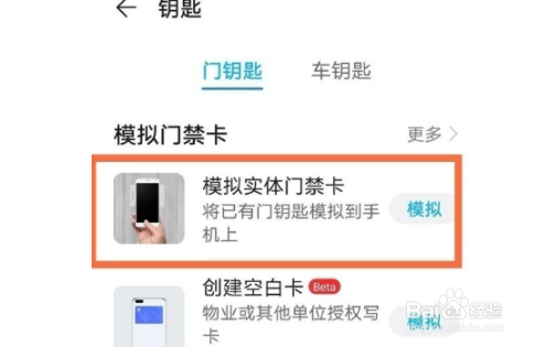华为nova8如何设置门禁卡